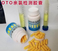 OTO余氯測(cè)試膠囊余氯測(cè)試劑 50粒裝