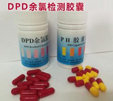 DPD余氯測(cè)試膠囊 50粒裝